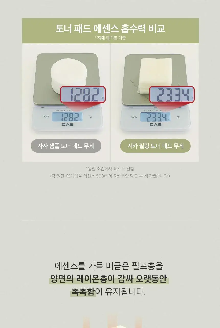 [물광수분필링] 원씽 시카 필링 토너 패드 65매 상세페이지 22